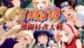 YARUTO -ヤルト- 激闘妊者大戦！