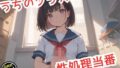 【304枚】うちのクラスの性処理当番