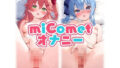 miComet オナニーまとめ