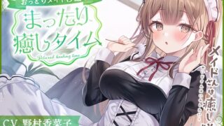 【韓国語版】【メイドASMR】メイドさんは癒し隊～おっとりメイドのまったり癒しタイム～【CV.野村香菜子】