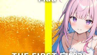 【20歳魔法少女系VTuberと宅飲み】「お酒飲むとHなコトしたくなる…」清楚系を目指す彼女の可愛いオホ声バイブオナニーがエロ過ぎました…!