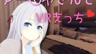 【VR専用】アー〇ャさんとVRえっち