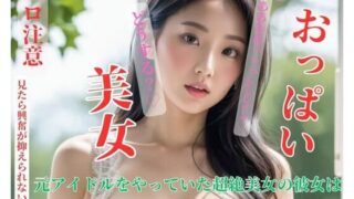 元アイドルをやっていた超絶美女の彼女は遠距離恋愛で毎日がレスでストレスが溜まっている