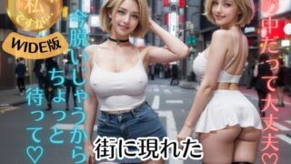 ブロンドな私ですが…【WIDE版】街に現れたミニスカチョーカーギャル