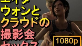 【ROMV202】【10分以上】エイダとクラウドの写真撮影セックス「バイオハザード」