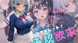 巨乳一軍女子校生がラブホ代わりに教室を使うから03