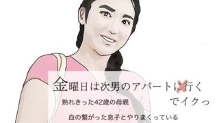 金曜日は次男のアハ？ートでイクっ