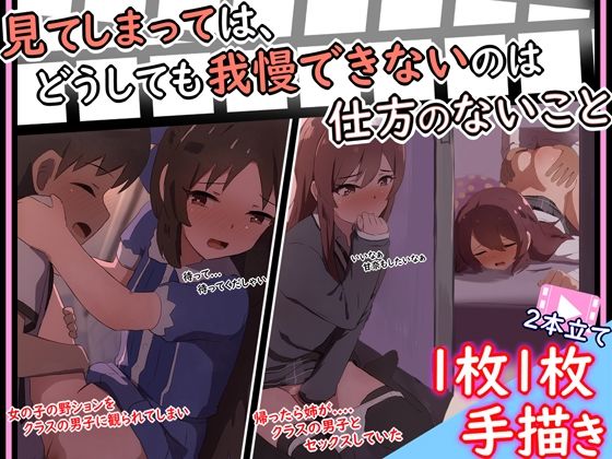 【手描きアニメ】帰ったら姉の甜花ちゃんがクラスの男子とセックスしていて、凄く気になる甘奈（大崎甘奈、甜花）/野ションをクラスの男子に見られ、ずるいからおしっこの見せあいっこを強要する（橘ありす